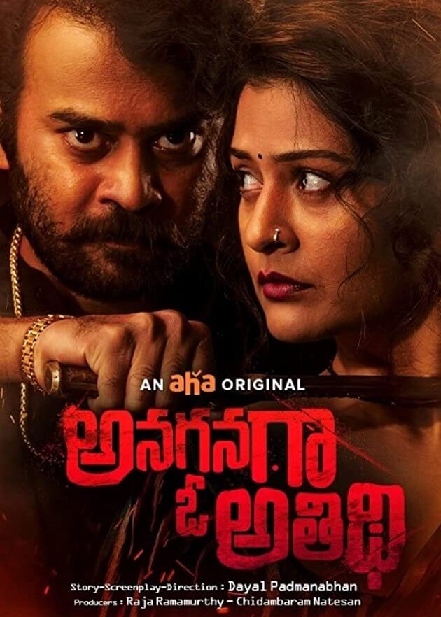 Anaganaga O Athidhi every reviews and ratings