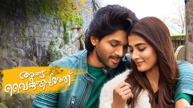 Angu Vaikuntapurathu Movie Reviews and Ratings