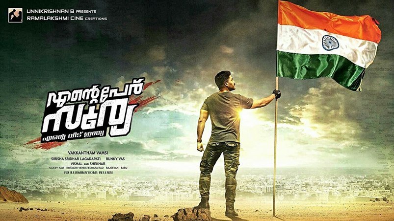 Ente Peru Surya Ente Veedu India Movie Reviews and Ratings