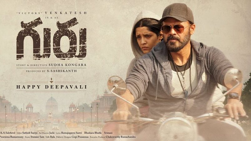 Guru Poster 1