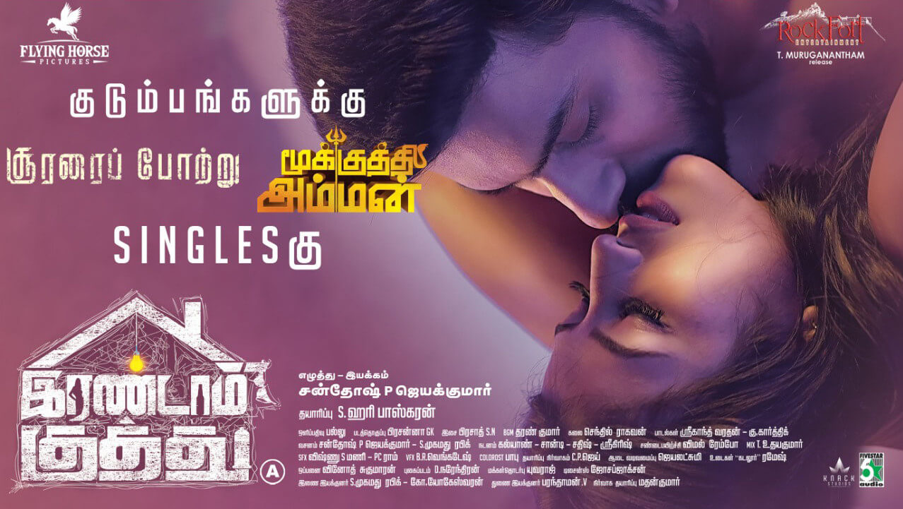 #Irandam Kuththu 2020 film Reviews and Ratings