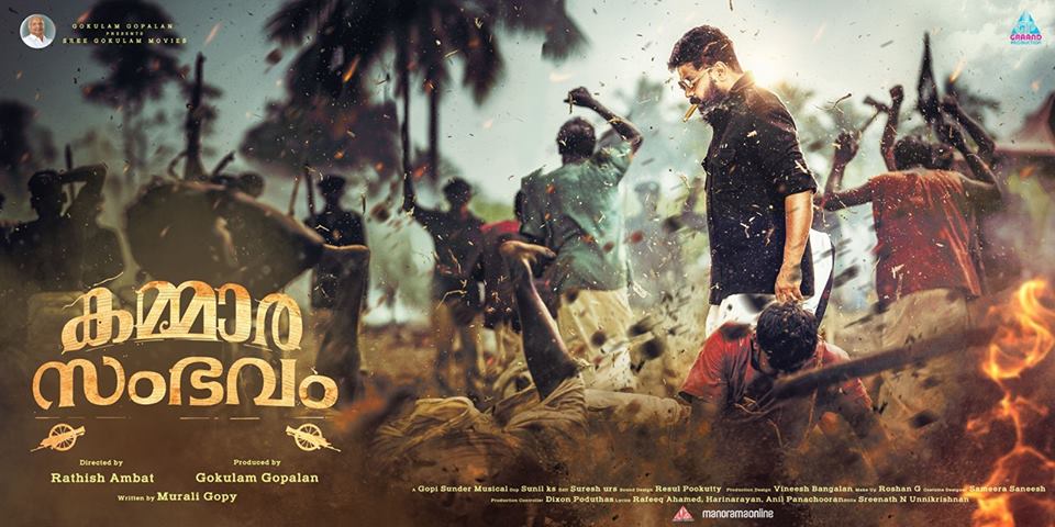 Kammara Sambhavam Dileep mass poster