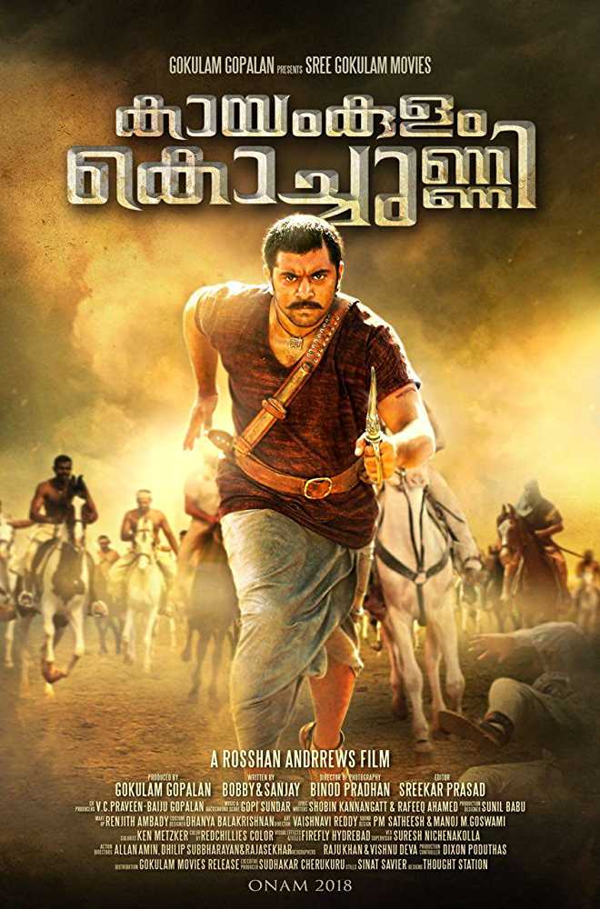 Odiyan and Kayamkulam Kochunni