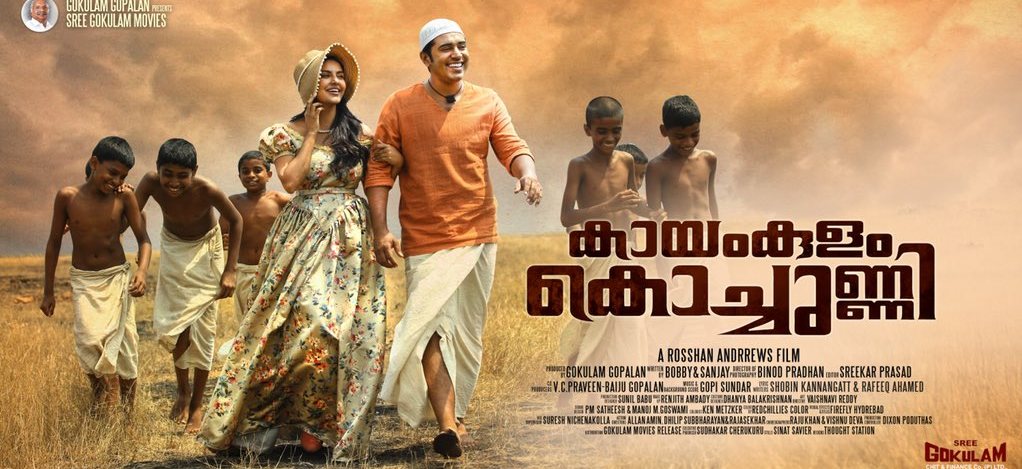 Kayamkulam Kochunni Actress Movie Reviews and Ratings