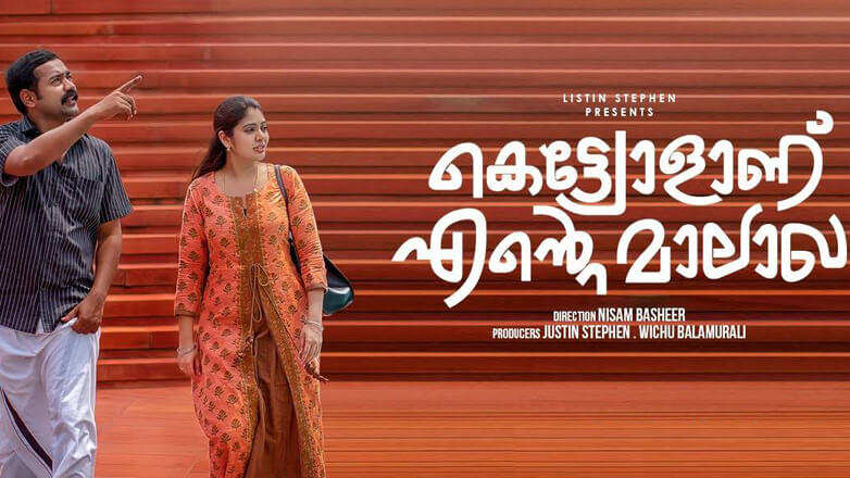 Kettyolaanu Ente Malakha Movie Reviews and Ratings