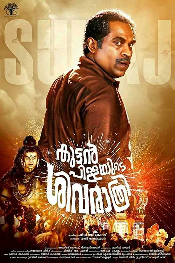 Kuttanpillayude Sivarathri is related to Naam by same release date