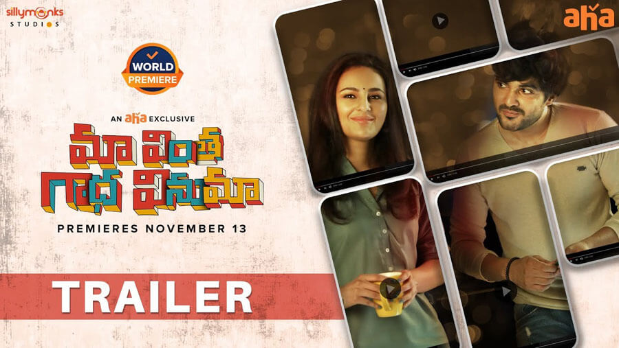 Maa Vintha Gaadha Vinuma Movie Reviews and Ratings