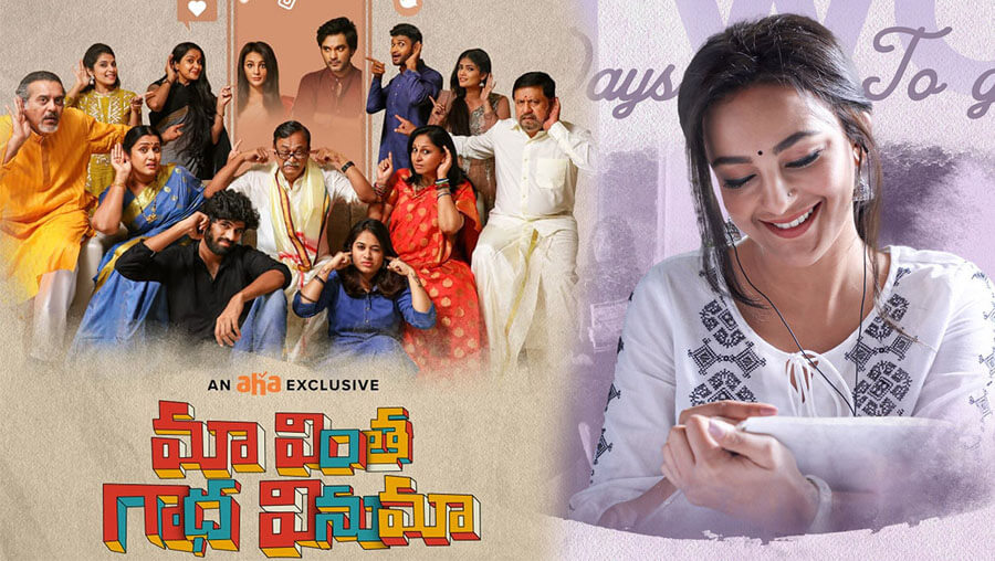 Maa Vintha Gaadha Vinuma Movie Reviews and Ratings