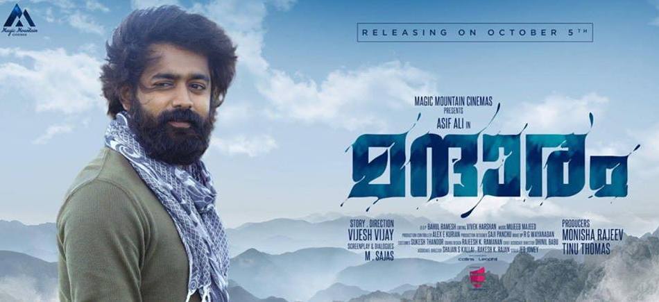 Mandharam Movie Reviews and Ratings