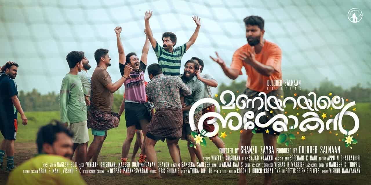 Maniyarayile Ashokan Movie Reviews and Ratings