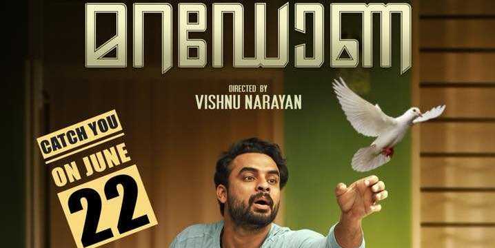 Maradona Malayalam Movie poster