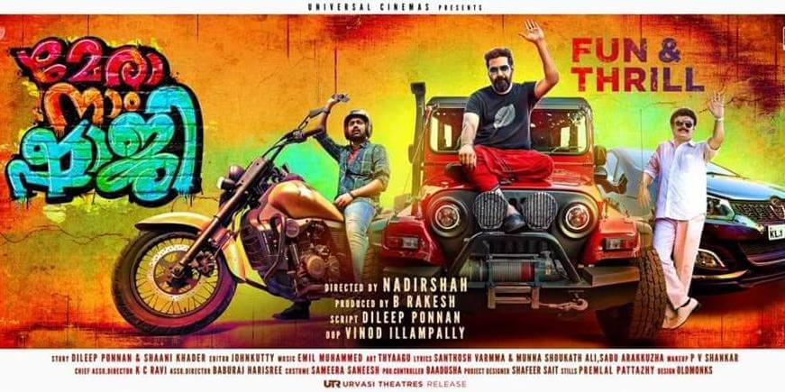 Mera Naam Shaji Movie Reviews and Ratings