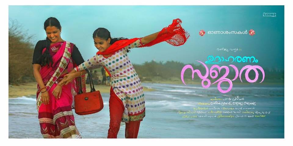Udaharanam Sujatha Poster