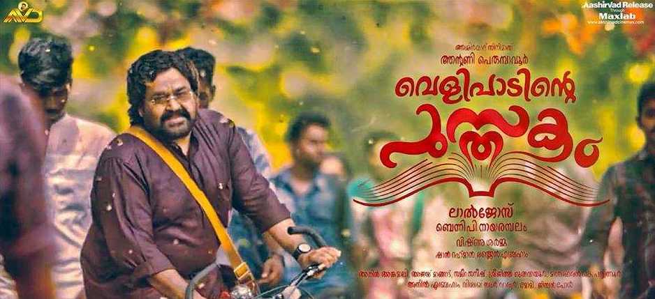Velipadinte Pusthakam Poster